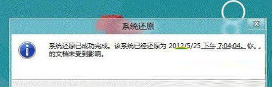 系統還原你在哪?win8如何進行一鍵還原操作