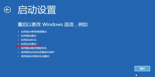 圖示：重啟Win8系統