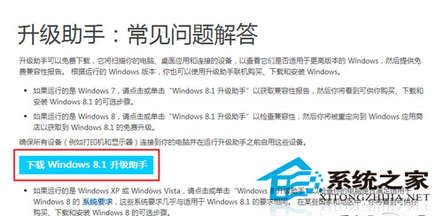 圖4 下載Windows 8.1升級助手