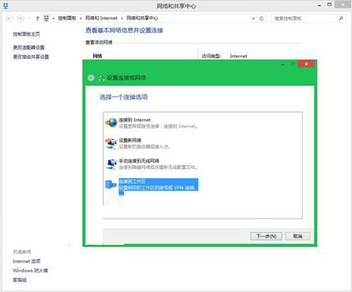 win8.1新功能解密 輕松搞定VPN連接