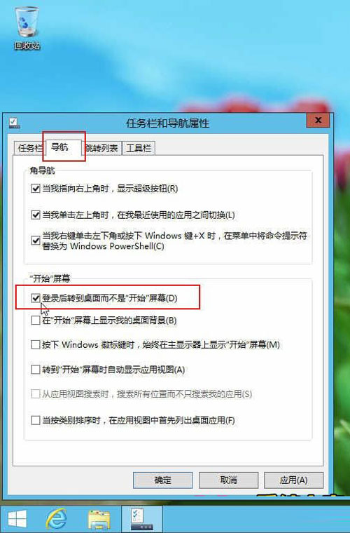 win8.1桌面新玩法 進入傳統桌面有妙招