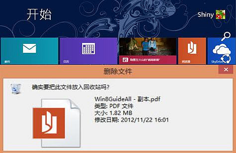 設置Win8是否顯示刪除確認對話框