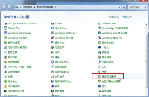 Win8桌面上管理通知區域圖標顯示