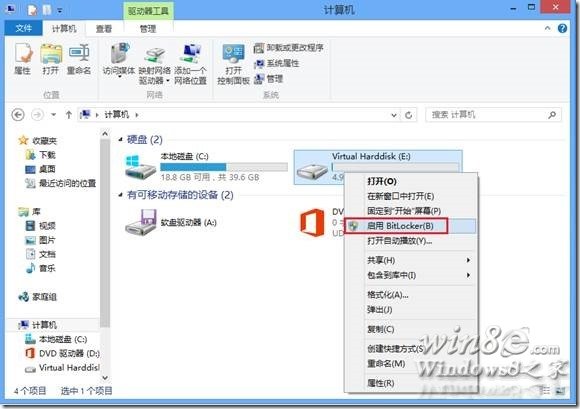 Win8系統機密文件VHD+BitLocker存儲方法