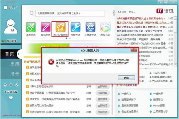 新安裝的windows8系統怎麼進入安全模式