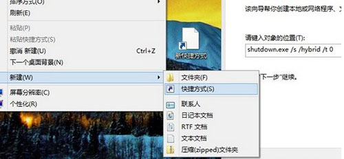 Win8系統如何快速關機