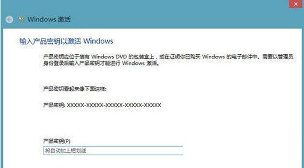 詳解win8.1的激活方法