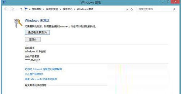 詳解win8.1的激活方法