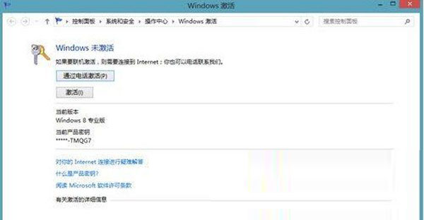 詳解win8.1的激活方法