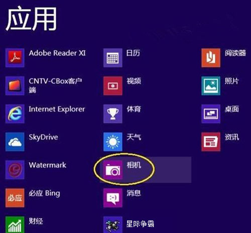 如何打開win8系統隱藏了的攝像頭