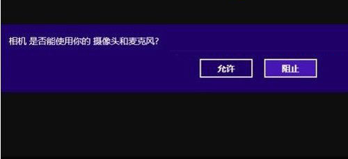 如何打開win8系統隱藏了的攝像頭