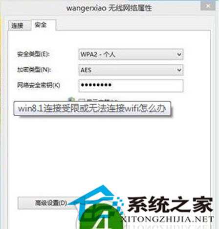 win8.1系統wifi連接受限的破解方法