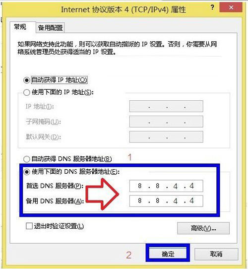 Win8系統DNS地址修改方法