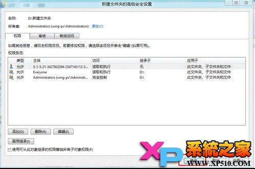 Windows8系統文件夾權限設置