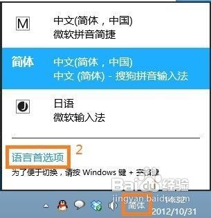 卸載Win8的“微軟拼音簡捷”輸入法