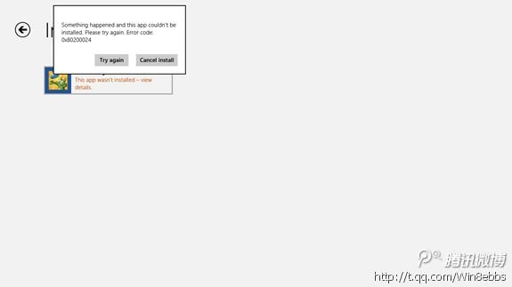 Win 8應用程序下載錯誤解決方法