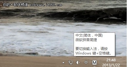 Win8系統輸入法快速切換技巧