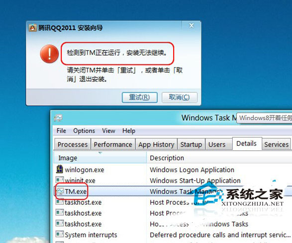 啟動Win8任務管理器時，無法安裝騰訊QQ