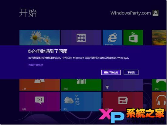 新界面比較Q Win8系統藍屏機制詳細介紹