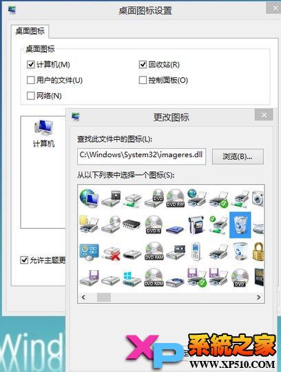 Win8系統桌面圖標性化設置技巧