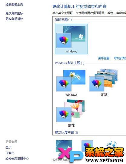 Win8系統桌面圖標性化設置技巧