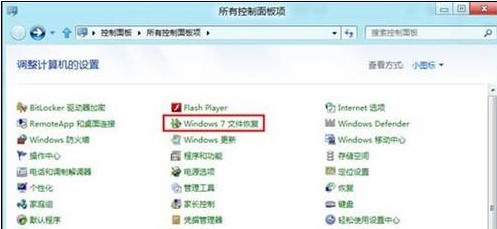 Windows8系統備份教程