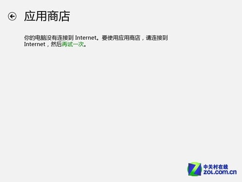 Win8應用商店故障處理