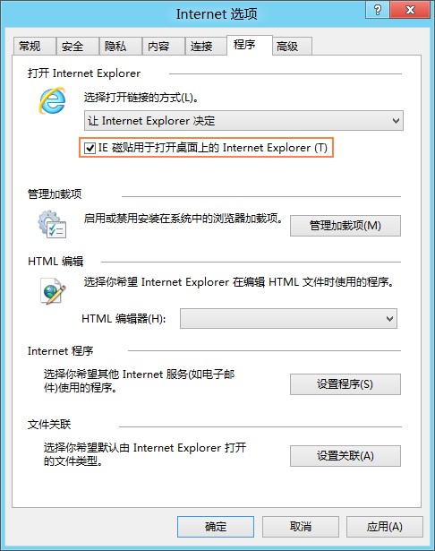 強制Win8開始畫面中IE10默認打開方式為桌面版