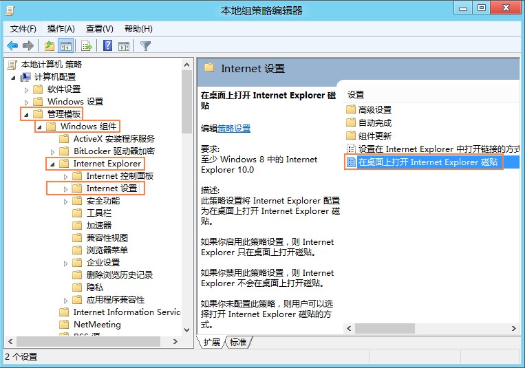 強制Win8開始畫面中IE10默認打開方式為桌面版