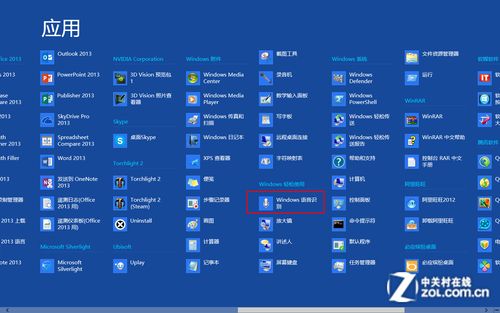 Win 8技巧之輕松使用語音控制電腦