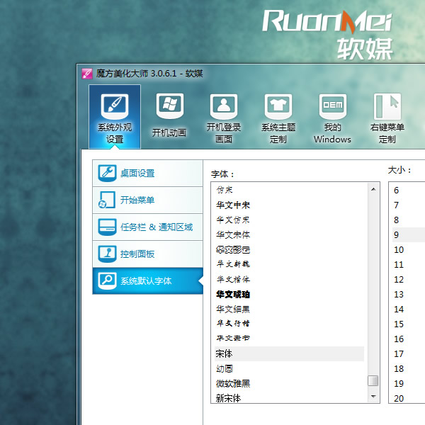 如何一鍵設置Win8/Win7/Vista/XP系統默認字體