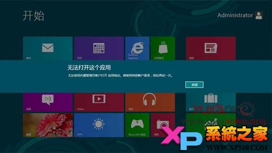 Win8應用打不開的解決方法