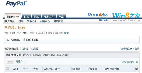 通過銀聯卡在PayPal購買Win8的圖文教程