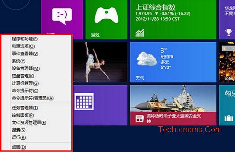 Win8快速鏈接菜單 高效系統設置