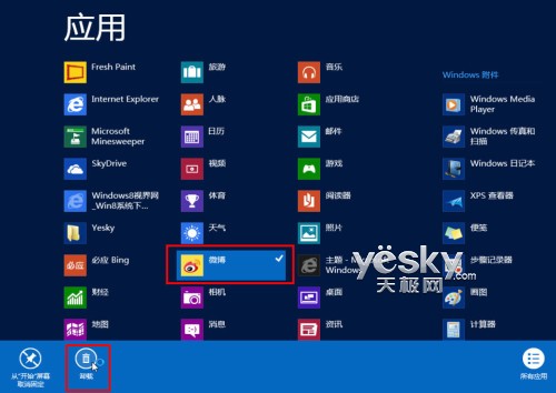 win8系統卸載應用的方法