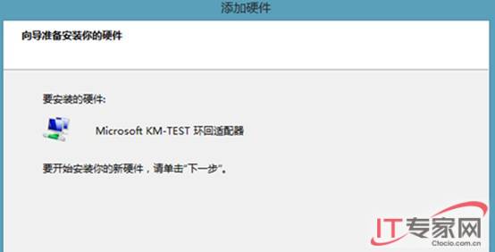 Windows 8上安裝本地回環網卡