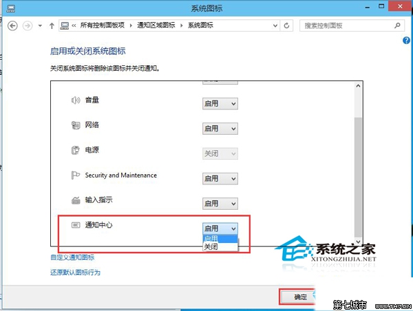  Win10如何關閉通知中心圖標