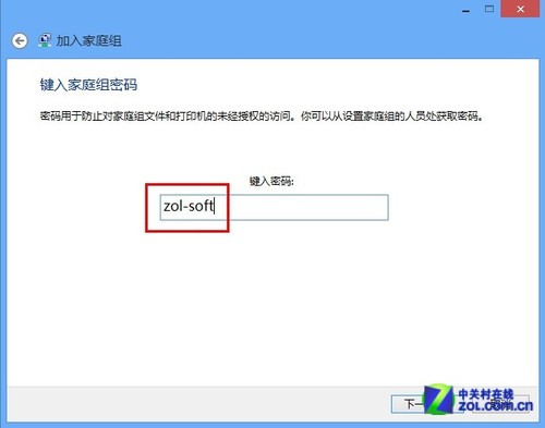 Win8大百科23期：Win8家庭組/文件共享 