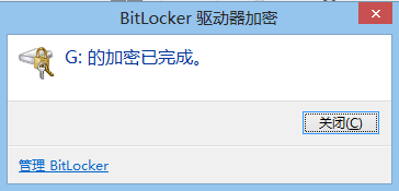 6286984etcf61831d44b5690 Windows 8 Bitlocker驅動器加密保護U盤中的資料