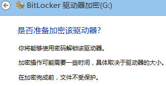 6286984etcf618106462b690 Windows 8 Bitlocker驅動器加密保護U盤中的資料