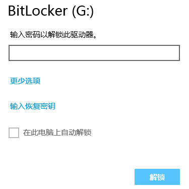 6286984et7b235a6d4658690 Windows 8 Bitlocker驅動器加密保護U盤中的資料