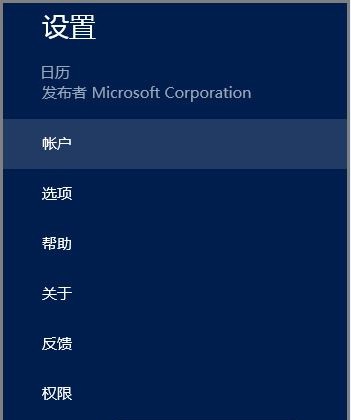 如何使用Windows8自帶的日歷應用同步谷歌日歷