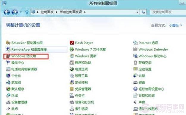 Windows8防火牆