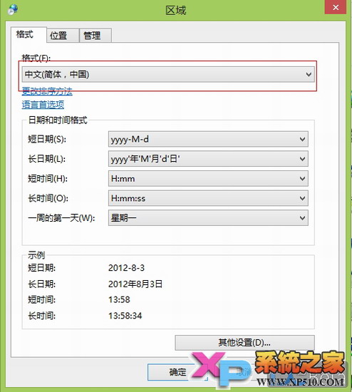 win8安裝中文語言包方法