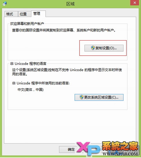 win8安裝中文語言包方法