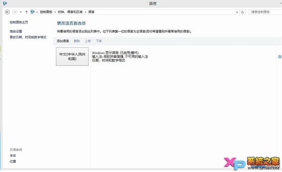 win8安裝中文語言包方法