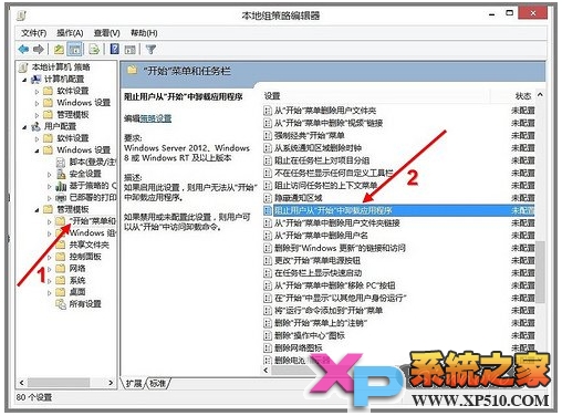 如何關閉Win8開始界面應用的刪除選項