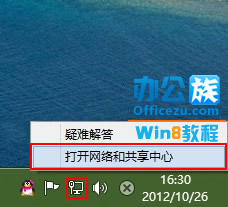 windows 8系統如何修改ip地址