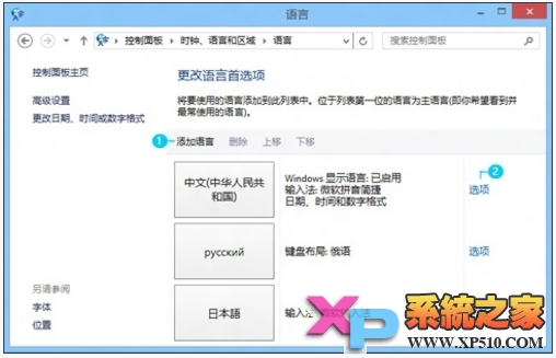 windows 8多種語言設置方法