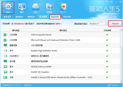 升級Win8行不行？驅動人生帶你玩轉Win8